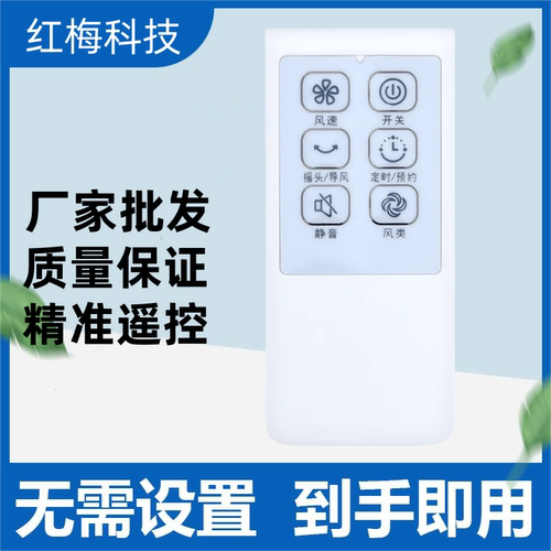 适用美的风扇遥控器FS40-6AR/6CR/5BR/8AR/7CR/10FR/11AR/10BR/CR