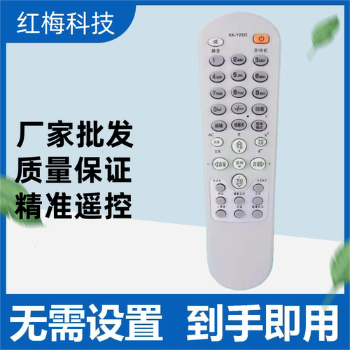 适用康佳电视遥控KK-Y252I P29SK376 P29SK383 P29SK387 P29SK569