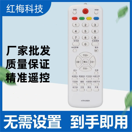 适用于海尔电视机遥控器HTR-D02A LU37F6 LU37R3 L37F6 L40F6