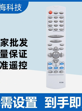 用于长虹电视机遥控器K13A K16Z SF21300 PF21118 SF21399 PF2111