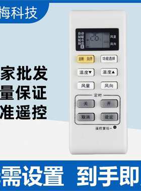 适用于松下空调遥控器 A75C3679通用A75C/3793/3779/3780冷暖