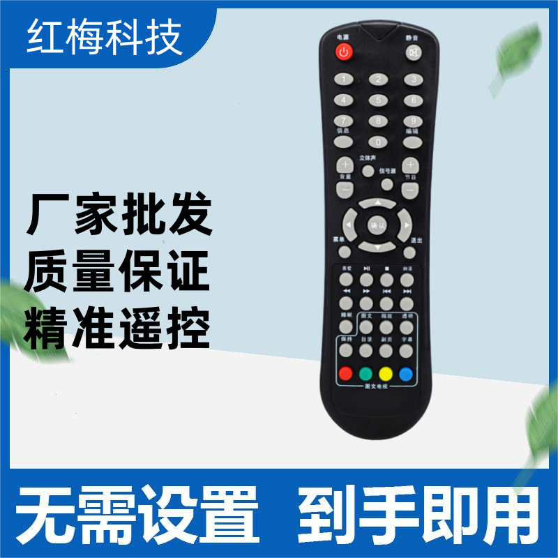 适用SVA上广电LE3201DLE3901DLE2802DLE3202DLE3902D电视机遥控器