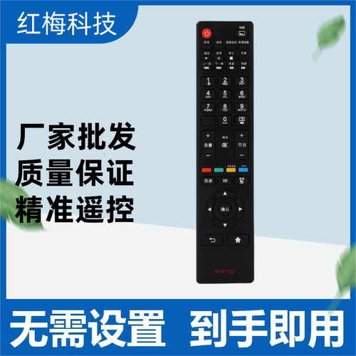 IN适用于海尔统帅Leader电视遥控器 HTR-T23