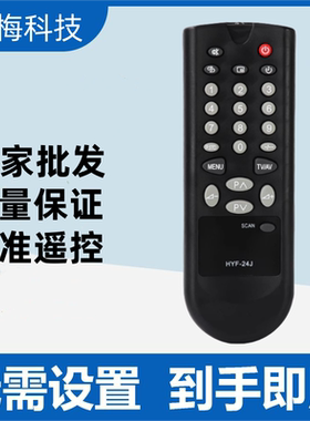 适用于海尔电视机遥控器HYF-24J HYF-24K HT-2599A/B HT-2199D