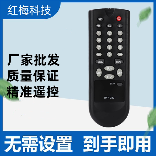 适用于海尔电视机遥控器HYF-24J HYF-24K HT-2599A/B HT-2199D