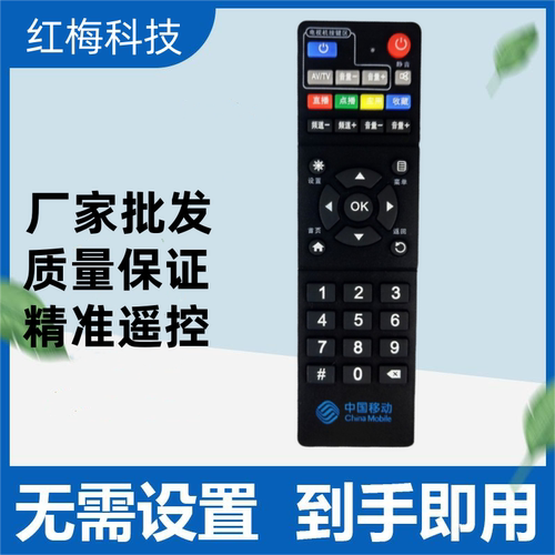 适用于中国移动魔百和创维E900V21C M101 UNT400B机顶盒遥控器#键