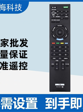 适用索尼电视遥控器RM-SD011 RM-SD012 RM-SA019 RM-SA018直接用