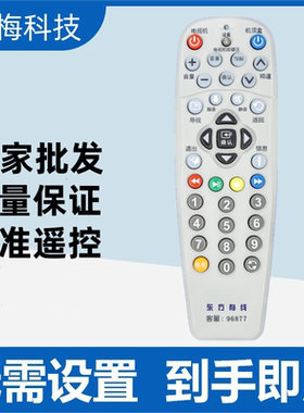适用上海东方有线SC5102Z-1 SC5202Z SC5013Z数字机顶盒遥控器 白