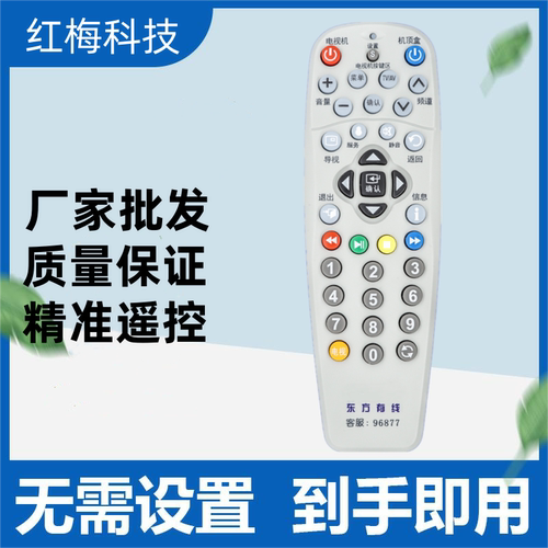 适用上海东方有线SC5102Z-1 SC5202Z SC5013Z数字机顶盒遥控器 白