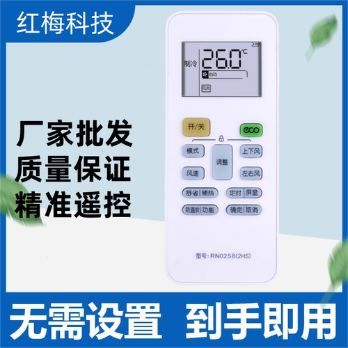 适用美的华凌空调遥控器RN02S8 通RN02S6 RN02S13 RN02S14