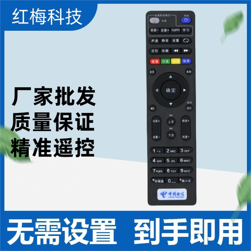 适用中国电信杰赛S65海信IP906H网络机顶盒遥控器