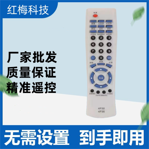 适用于创维电视遥控器 4P36 3P30-2 4P30 3P36 25T91AA 21N61AA