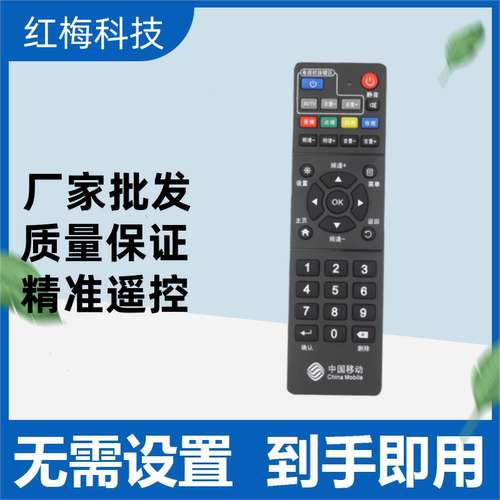 适用中国移动魔百和创维E900V21C M101 UNT400B机顶盒遥控器#键