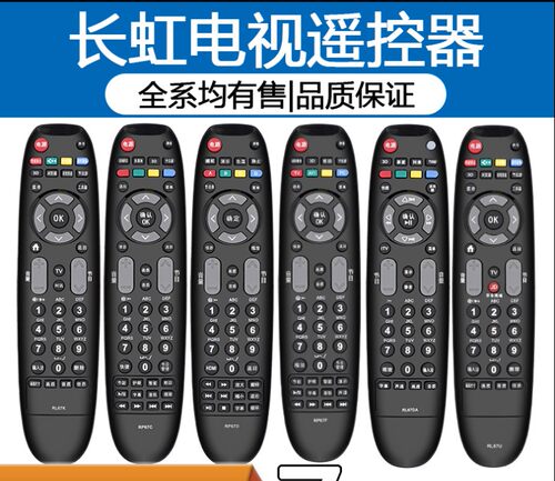 适用长虹液晶电视RP67C RP67F RP67D RP67B 67DA遥控器 备注型号