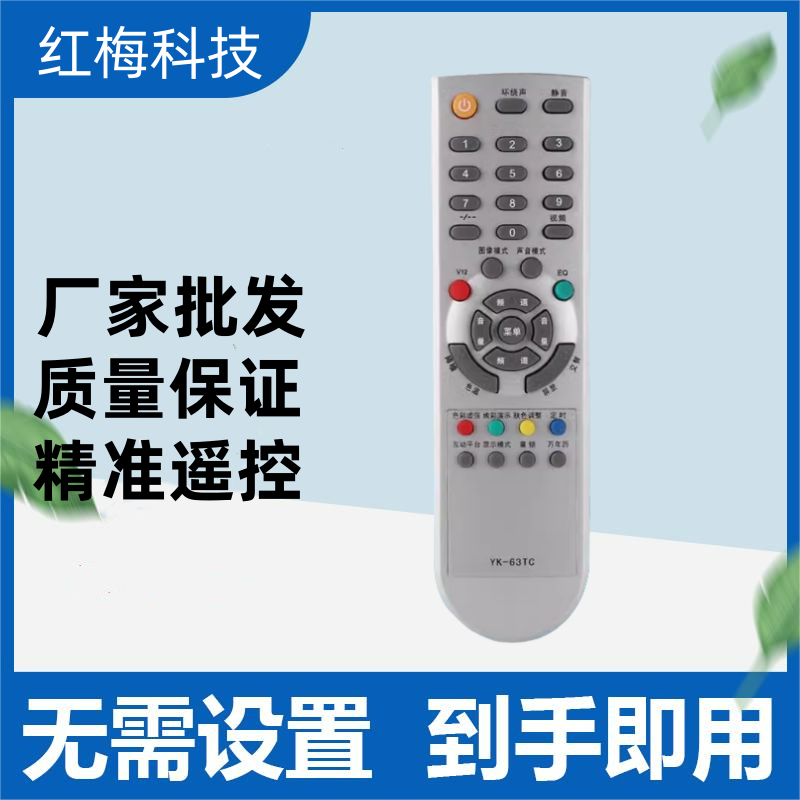 适用于 创维电视机遥控器YK-63TC 20L98TV 19L11IW