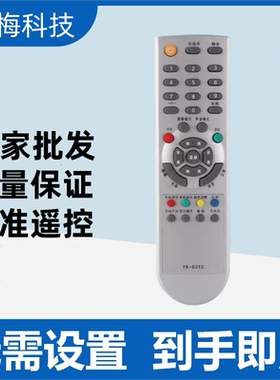 适用于 创维电视机遥控器YK-63TC 20L98TV 19L11IW