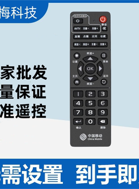 适用中国移动 IS 易视宝 网络播放器/机顶盒遥控器E2S E3 E4L/S学