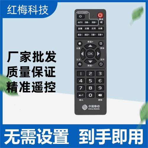 适用于中国移动inspur浪潮IPBS-8400 IPTV网络机顶盒遥控器