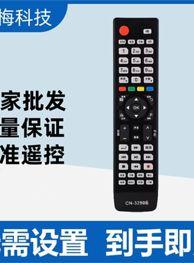 适用于海信3D平板LED液晶电视遥控器板 CN-32906 LED40XT39G3D