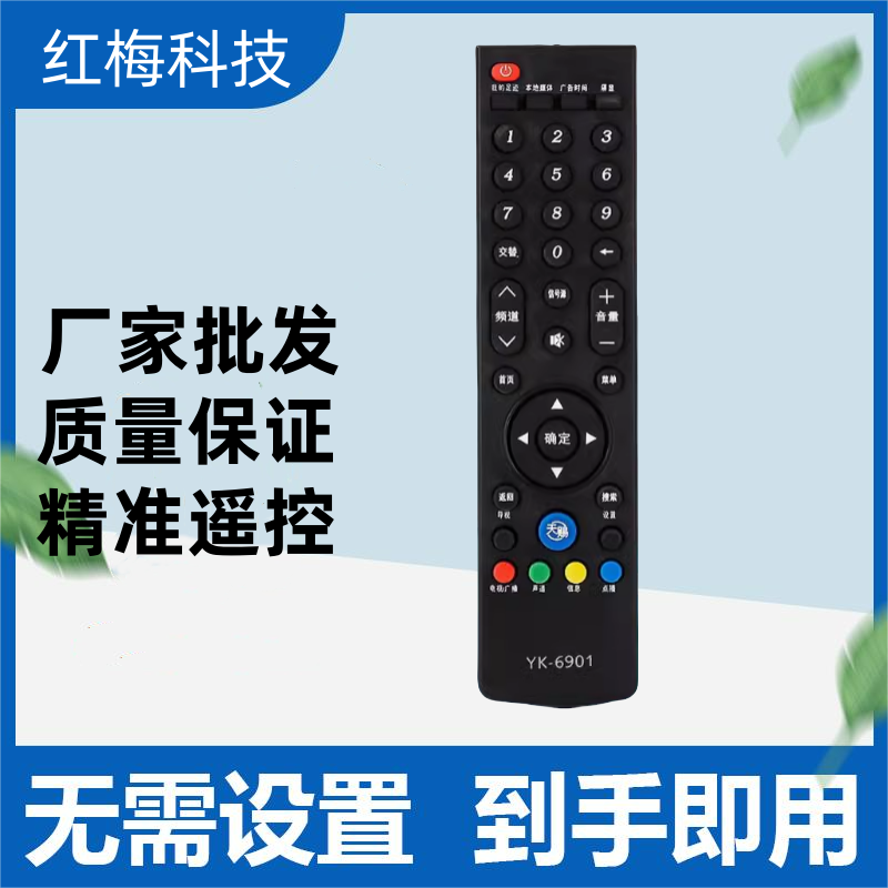 适用于创维42474955E730A天赐电视遥控YK-6901H 通用6901J 6900J