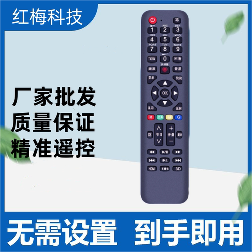 适用于长虹液晶电视机遥控器万能通用 支持智能网络液晶 设置简单