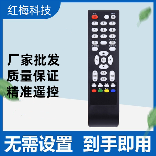 适用于TCL液晶电视机遥控器 L23E09 L24E09 L23P21按键一样就通用