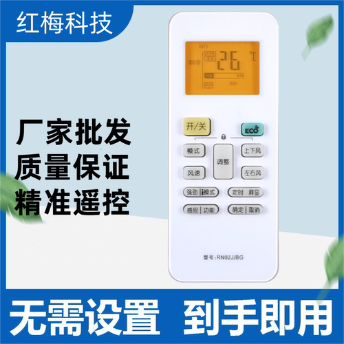适用于美的变频空调遥控器 RN02J/BG通用 RN02S/BG带ECO背光功能
