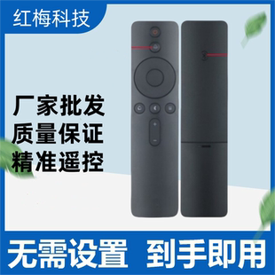 适用小米电视机遥控器蓝牙语音4A/3/C/S/4X盒子E55/65A MDZ-15-AA