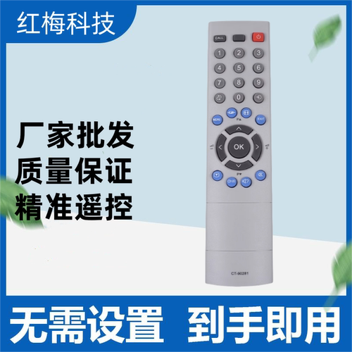 适用东芝液晶电视机遥控器 CT-90281 32AV300C 37AV300C 42AV300C