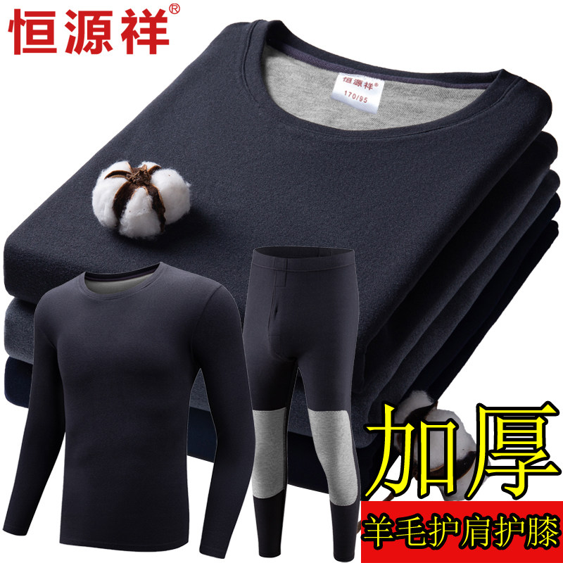 保暖内衣男士老年人发热德绒护膝无痕冬季棉毛衫男式秋衣秋裤套装