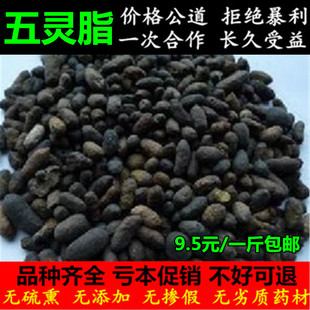 中药材 五灵脂 寒雀粪 灵脂 非醋灵脂 灵脂米 灵脂块 500克 包邮