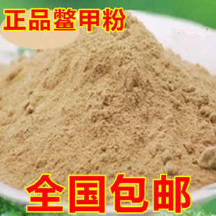 制鳖甲粉 炙鳖甲粉 鳖甲粉 醋鳖甲粉500克 另有艾叶粉苍术粉