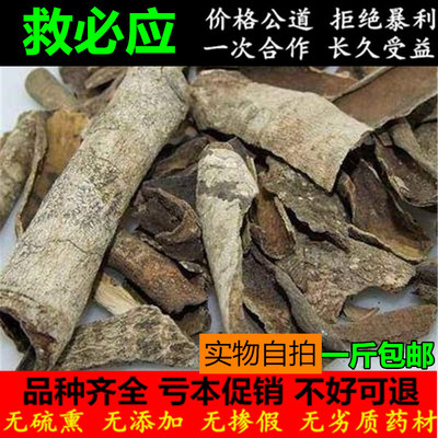 救必应 冷背中药材求必应500克包邮白木香 羊不吃 九层皮 白沉香