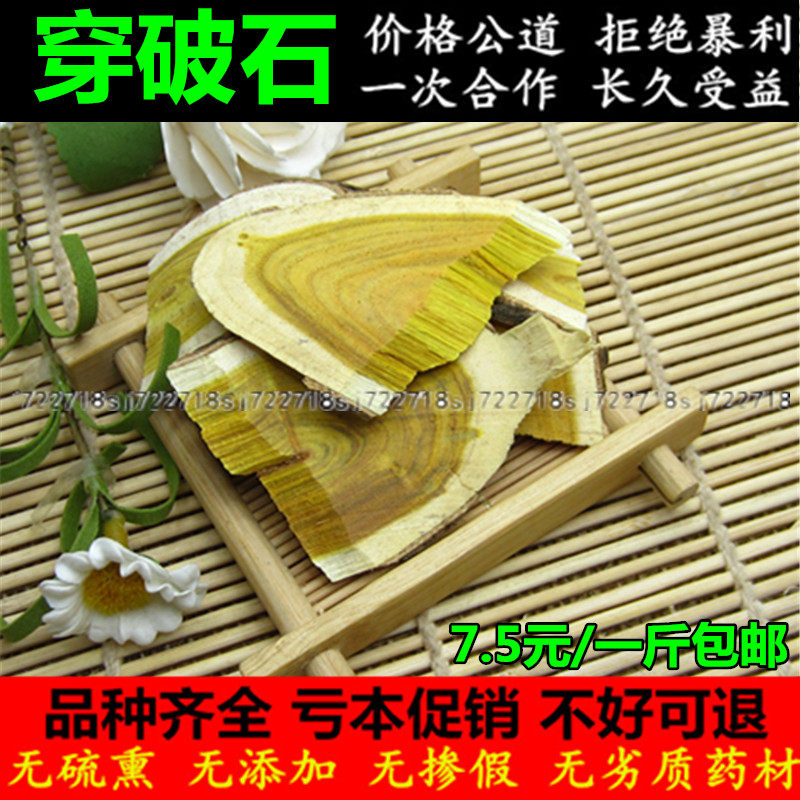 野生穿破石 川破石根 地棉根 拉牛入石 500克包邮