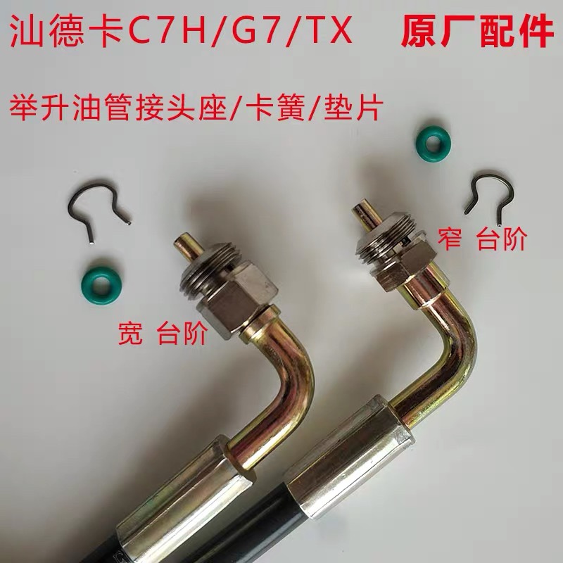 适用于重汽汕德卡C7HG7TX驾驶室举升油管接头座快插螺母原厂配件