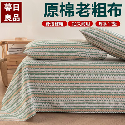 暮日良品A类原棉老粗布床单件凉席单双人床1.8床三件套学生两件套
