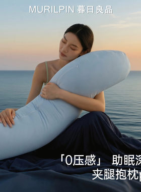 暮日良品深睡眠抱抱枕孕妇侧睡枕靠枕靠垫长条睡觉夹式枕海马形枕