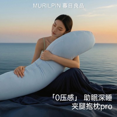 暮日良品深睡眠抱抱枕孕妇侧睡枕靠枕靠垫长条睡觉夹式枕海马形枕