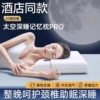 酒店同款枕头护颈椎助睡眠深睡枕Pro记忆枕芯朵成人枕