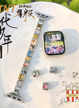 康康的原创TNT时代少年团模块手链适用于iwatch98s10苹果手表表带