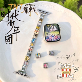 康康的原创TNT时代少年团模块手链适用于iwatch98s10苹果手表表带