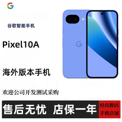 谷歌Pixel10A原生安卓智能手机