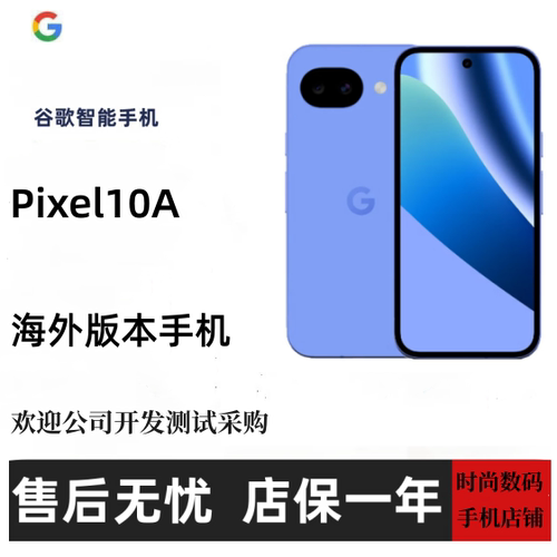 谷歌Pixel10A原生安卓智能手机