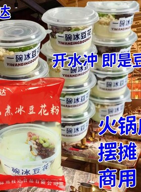 枝达冰豆花粉免煮速溶豆花布丁嫩滑丝滑火锅店摆摊夜市火锅店商用