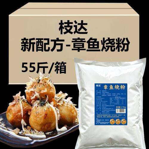 枝达章鱼烧粉商用大包整箱55斤