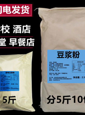 茉莉冰豆浆粉5斤豆浆粉早餐商用批速溶冲调冲饮发学校食堂早餐店