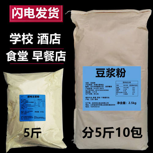 枝达豆浆粉速溶冲调学校食堂