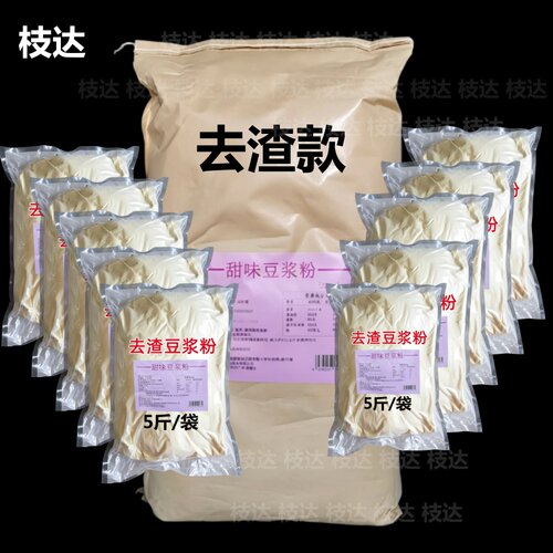 去渣款豆浆粉5斤/50斤