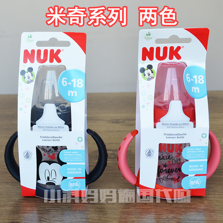 清仓德国nuk塑料婴儿硅胶学饮杯