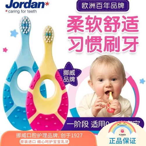 挪威Jordan0-12岁软毛牙刷护齿型